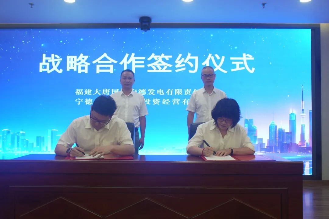 糖心vlog
与福建大唐国际宁德发电有限责任公司签署战略合作框架协议