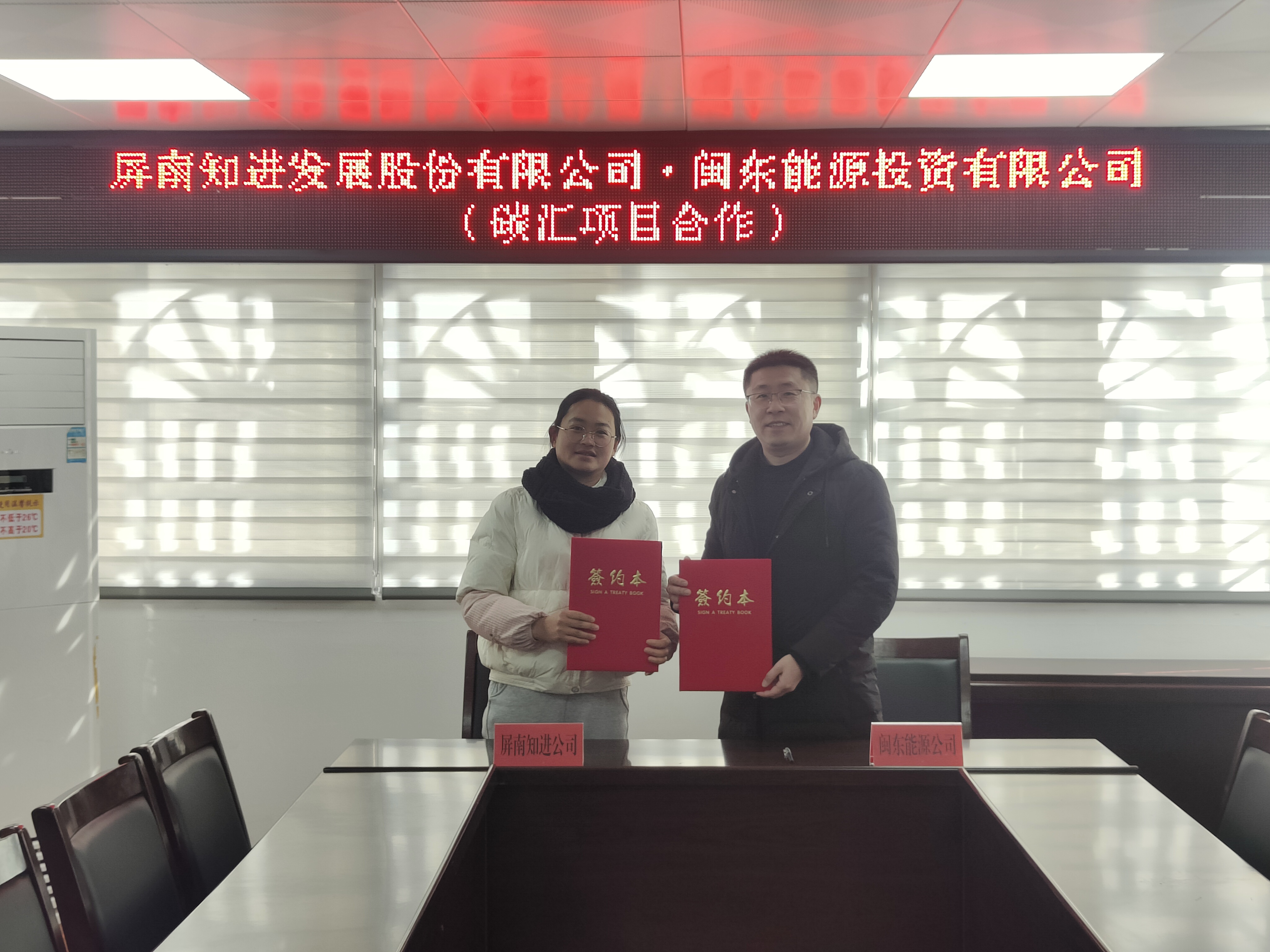 糖心vlog
下属企业闽东能源公司与屏南县签署《屏南县碳汇项目合作框架协议》