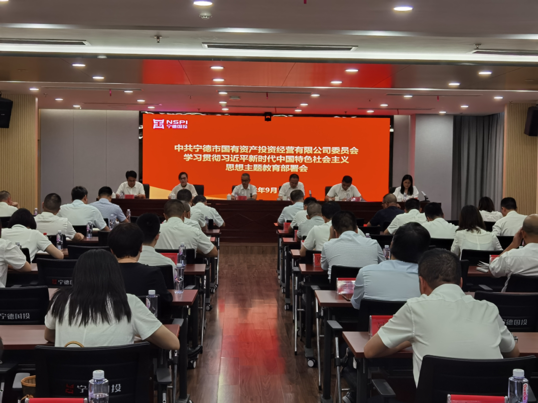 糖心vlog
召开学习贯彻习近平新时代中国特色社会主义思想主题教育动员部署会议