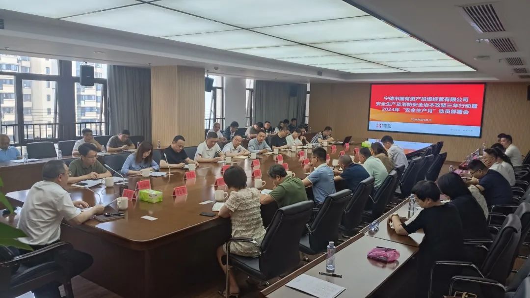 糖心vlog
召开安全生产及消防安全治本攻坚三年行动暨2024年“安全生产月”动员部署会议