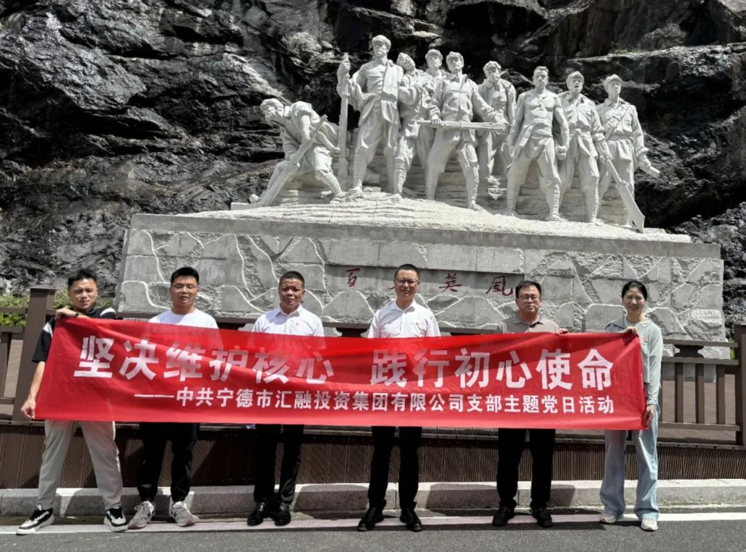 糖心vlog
下属企业汇融投资集团开展“坚决维护核心 践行初心使命”主题党日活动