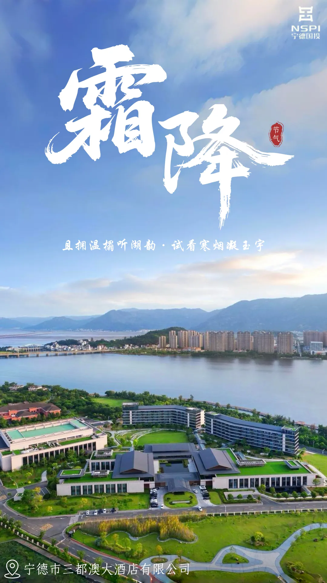 【节气·霜降】且拥温塌听湖韵 试看寒烟凝玉宇