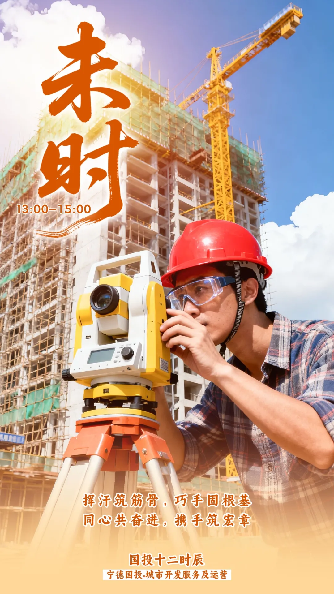 【国投十二时辰】未时