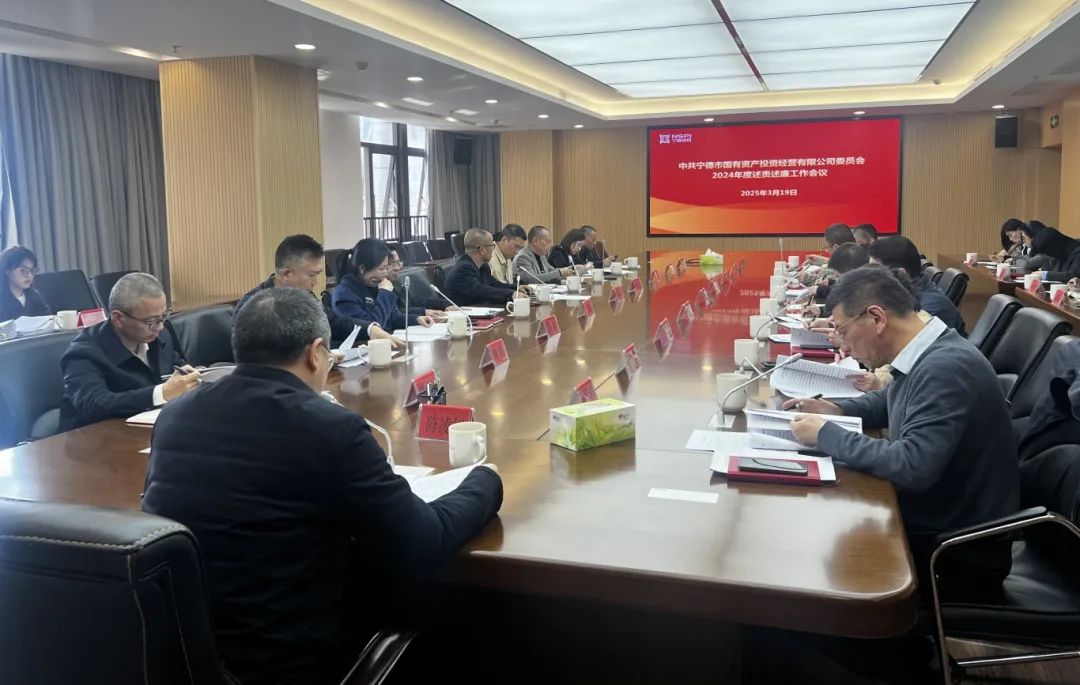 糖心vlog
党委召开2024年度述责述廉工作会议