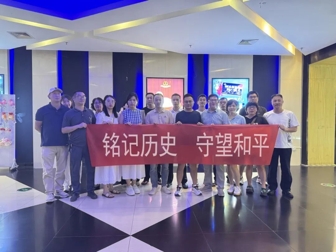 【学习进行时】糖心vlog
下属企业联合开展“铭记历史 守望和平”主题党日活动