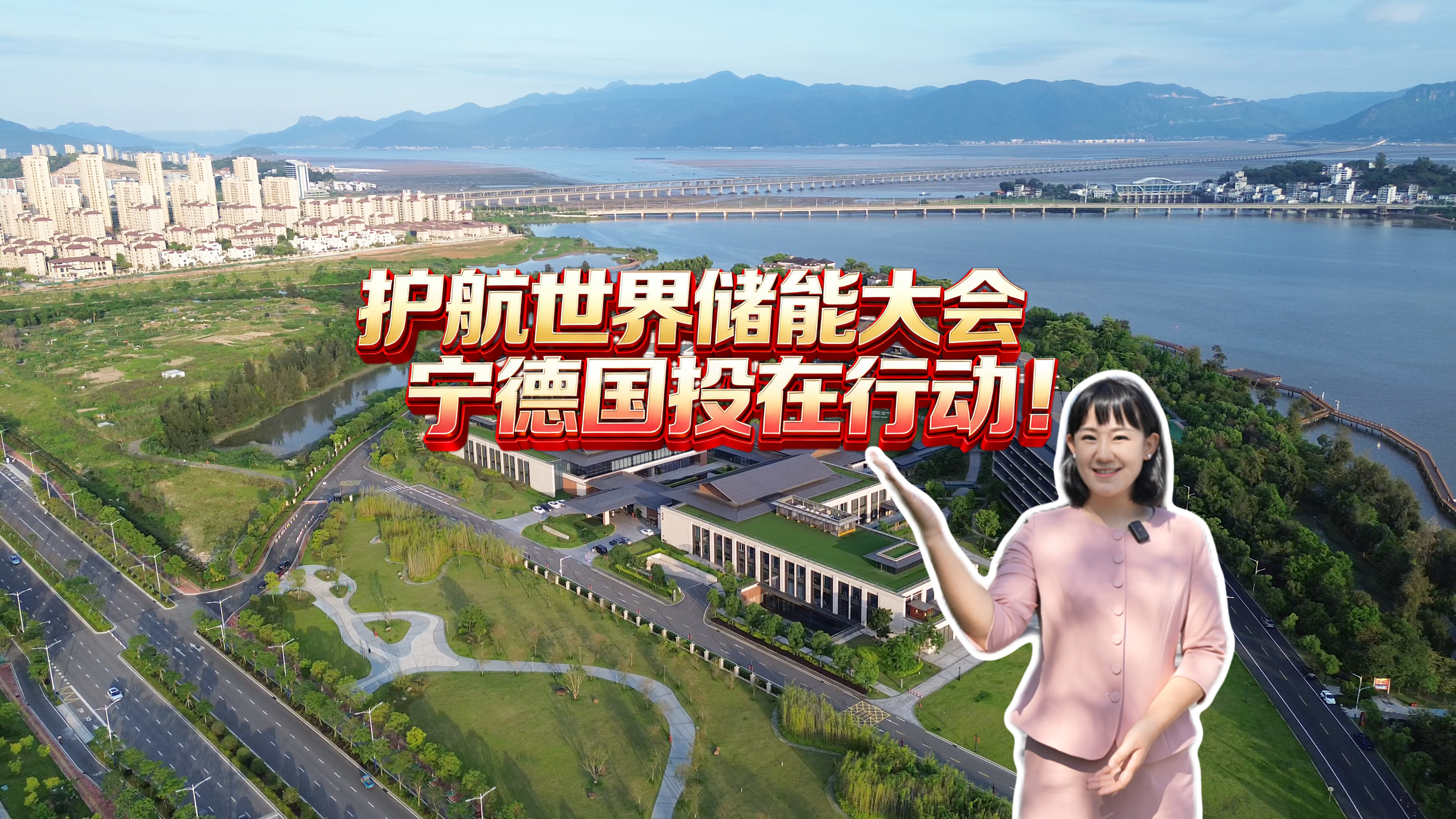 【糖心vlog资讯
】护航世界储能大会 糖心vlog
在行动