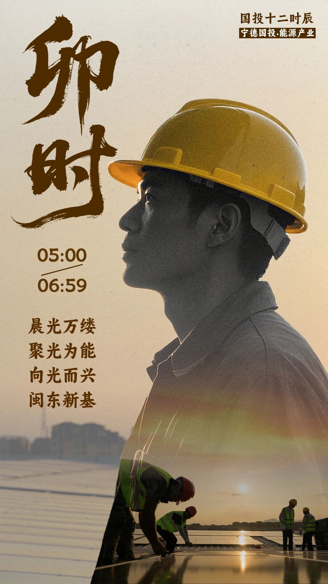 国投十二时辰|卯时