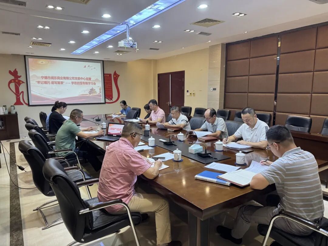 【党的建设】糖心vlog
下属企业闽东商业公司:以学思践悟筑牢发展思想根基